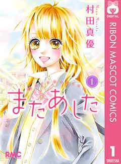 ハニレモ 作者 村田真優 漫画作品一覧 ハニーレモンソーダ以外にも発狂できる漫画 映画bounce ハニレモ 作者 村田真優 漫画作品一覧 ハニーレモンソーダ以外にも発狂できる漫画 映画bounce