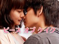 映画 イニシエーション ラブ 15 動画を無料でフル視聴 Amazonやwowowで見れる 映画bounce 映画 イニシエーション ラブ 15 動画を無料でフル視聴 Amazonやwowowで見れる 映画bounce
