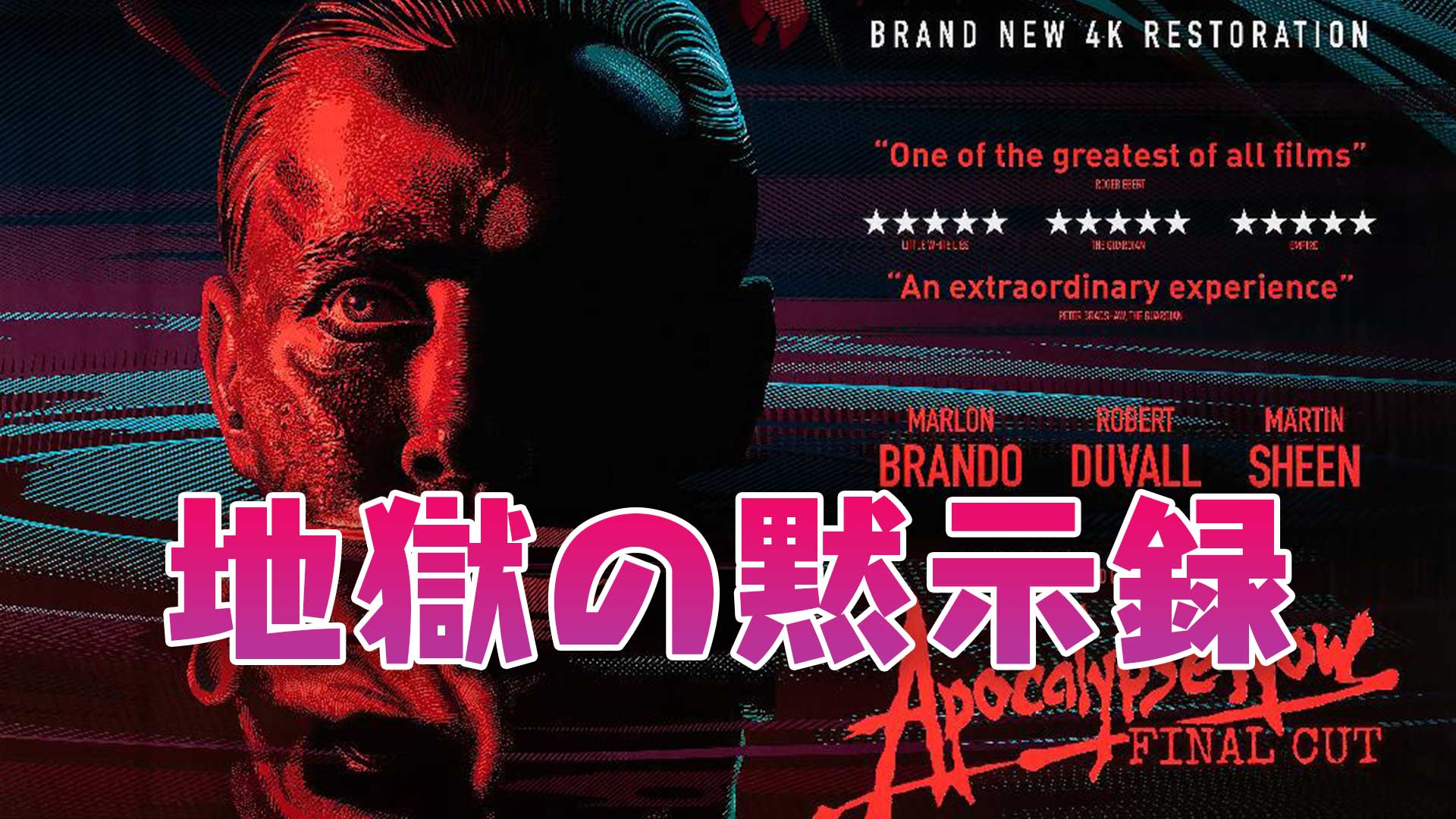 映画 地獄の黙示録 動画を無料でフル視聴 見逃し配信 字幕 映画bounce