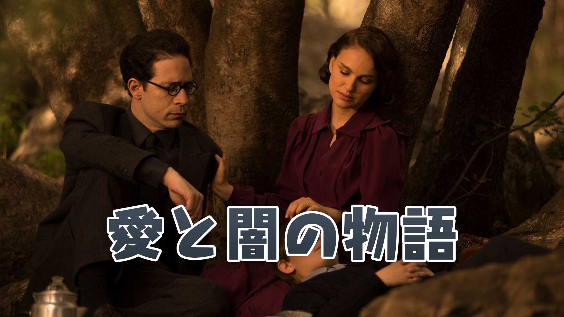 映画 愛と闇の物語 動画を無料でフル視聴 見逃し配信 字幕 映画bounce 映画 愛と闇の物語 動画を無料でフル視聴 見逃し配信 字幕 映画bounce