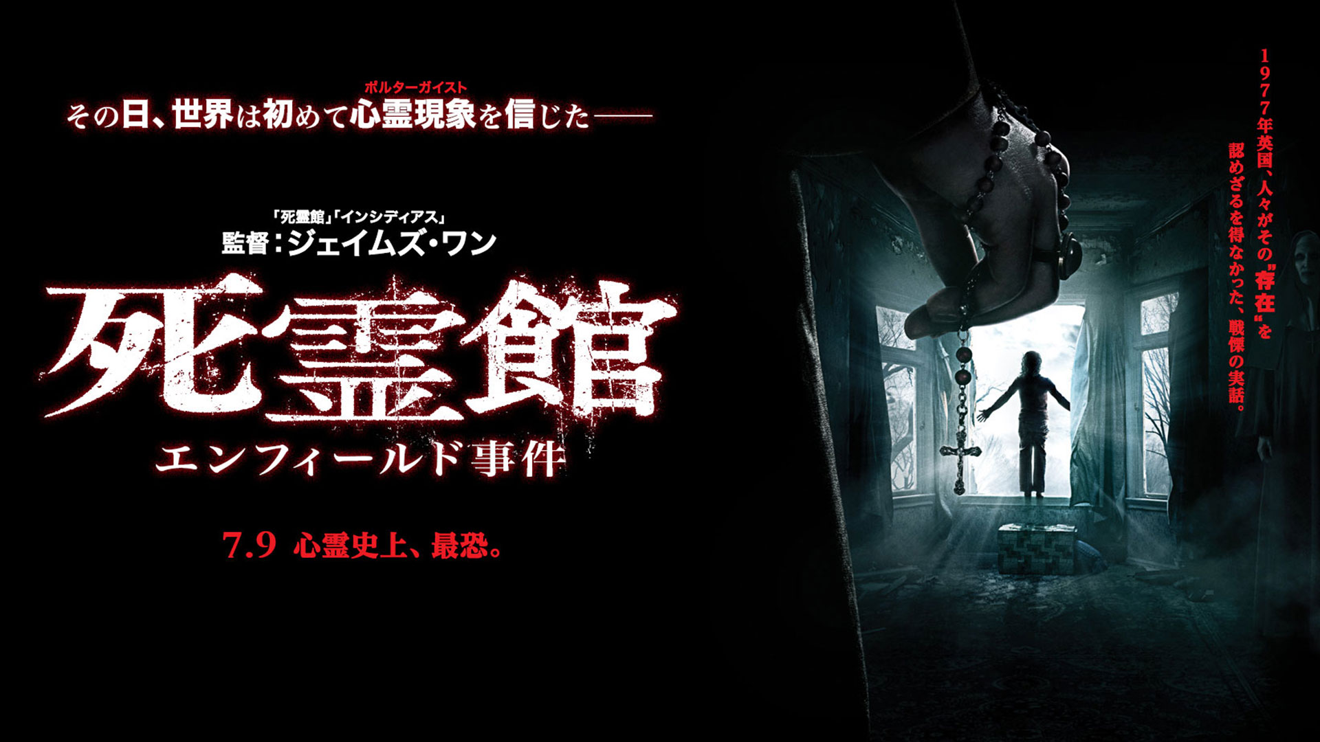 映画 死霊館 エンフィールド事件 動画を無料でフル視聴 見逃し配信 吹替 字幕 映画bounce