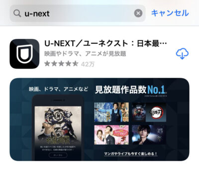 U-NEXTアプリ