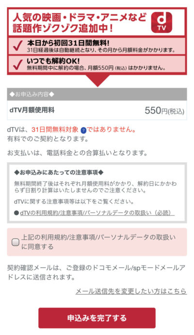 dTV登録-3