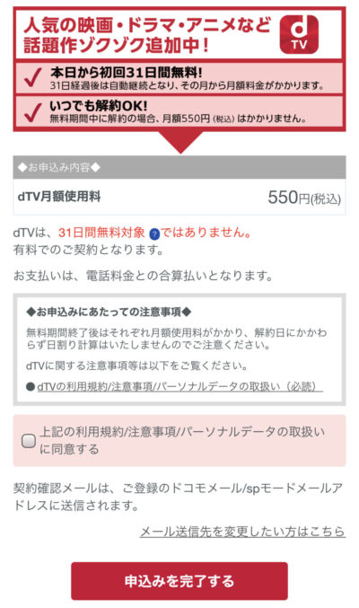 dTV登録-10