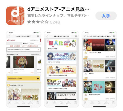 dアニメストアアプリ-1