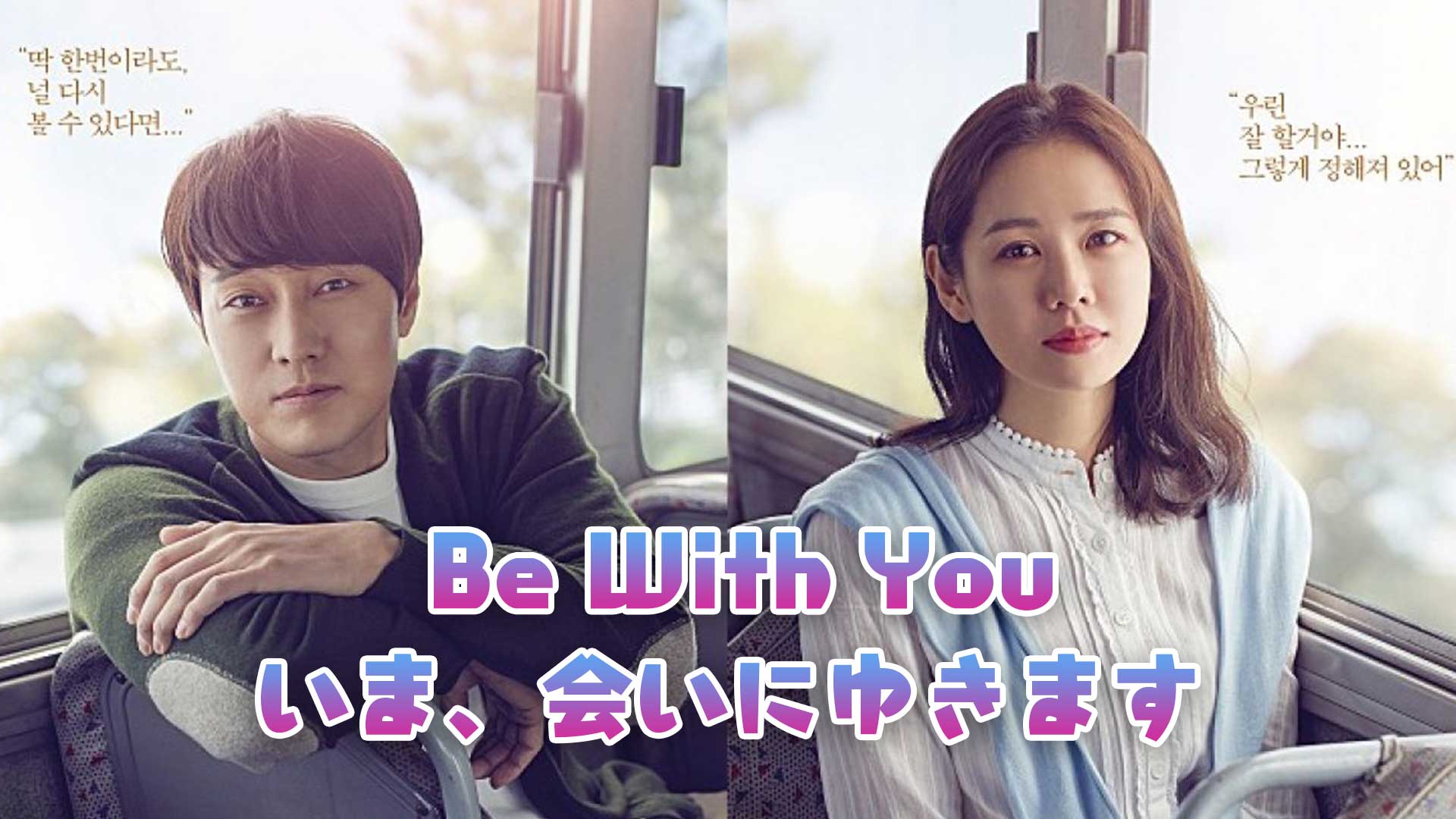 映画 Be With You いま 会いにゆきます 動画を無料でフル視聴 見逃し配信 吹替 字幕 映画bounce