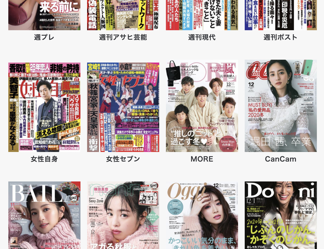 FODどんな雑誌が無料で読めるの？