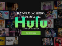 Huluのメリット・デメリットを詳しく解説
