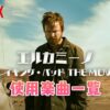 Netflix映画『エルカミーノ：ブレイキング・バッド THE MOVIE』で使われている曲まとめ！