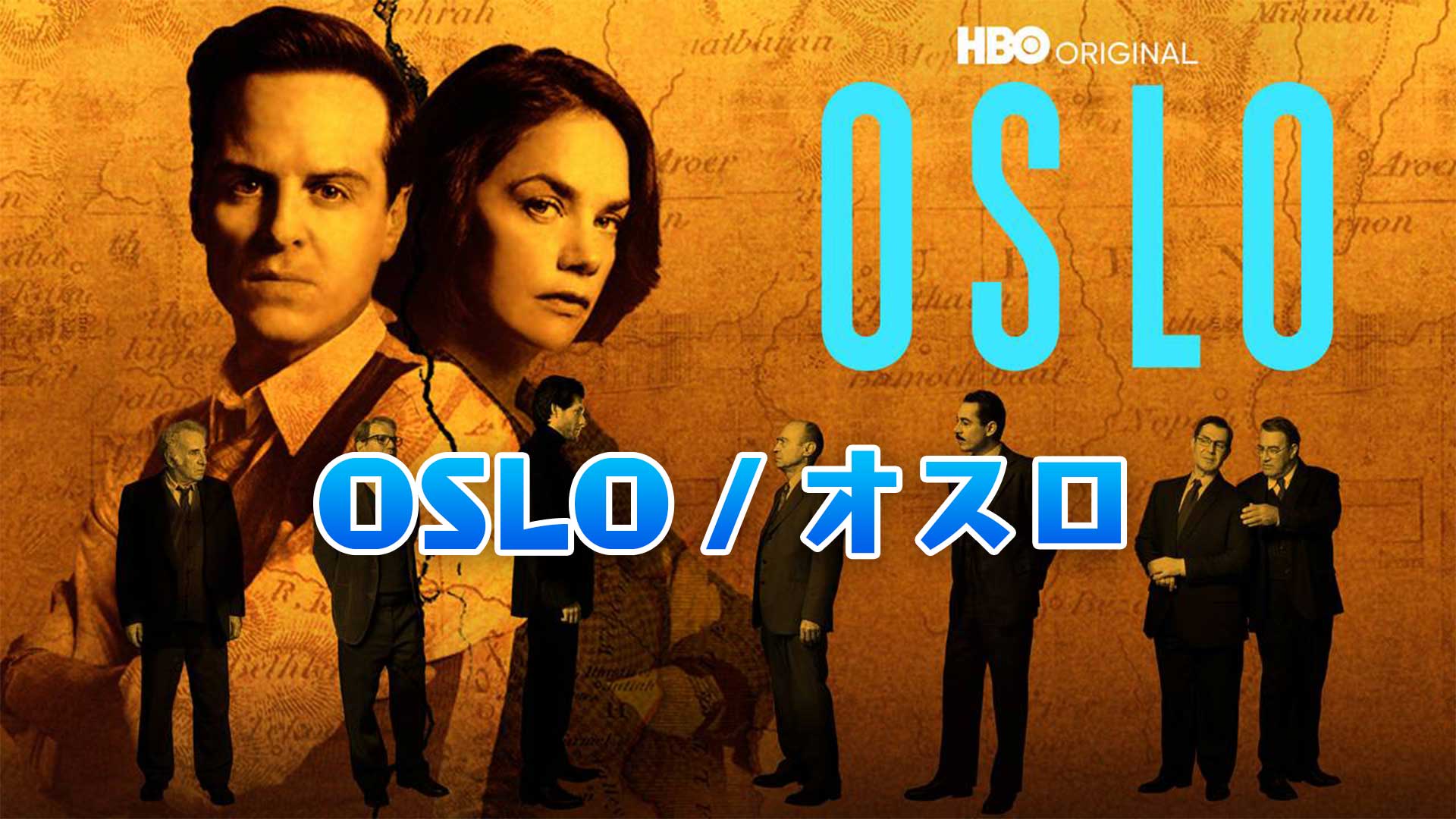 OSLO-オスロ