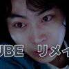『CUBE』リメイク