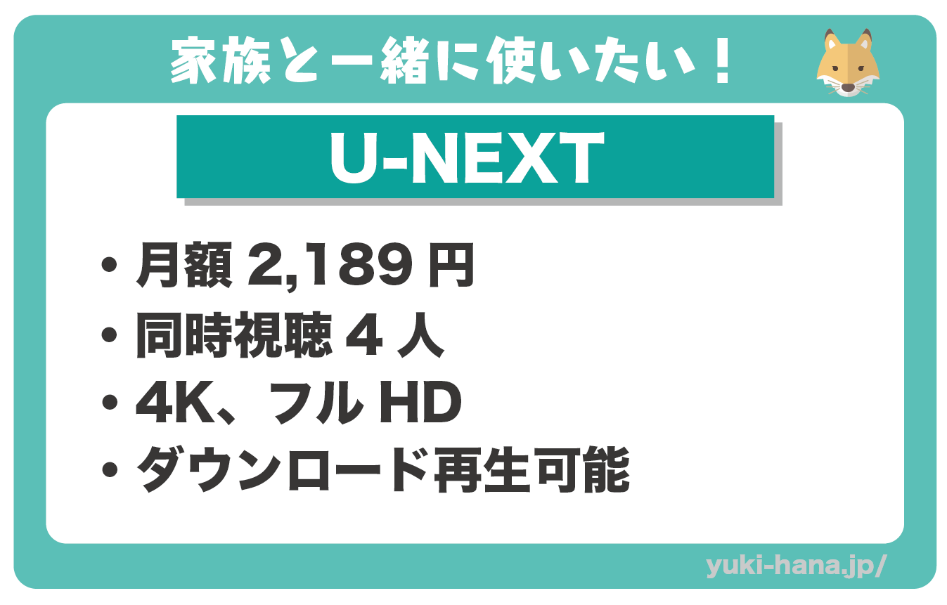 家族と一緒に使いたい！