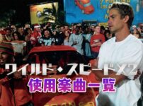 映画『ワイルド・スピードX2』で使われている曲まとめ！