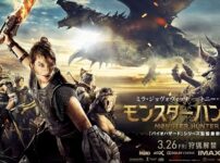 映画 モンスターハンター